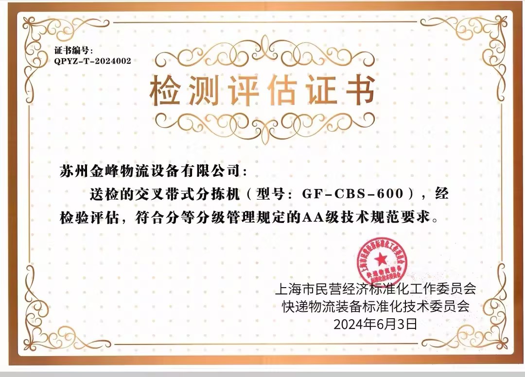 金峰集团环形交叉带