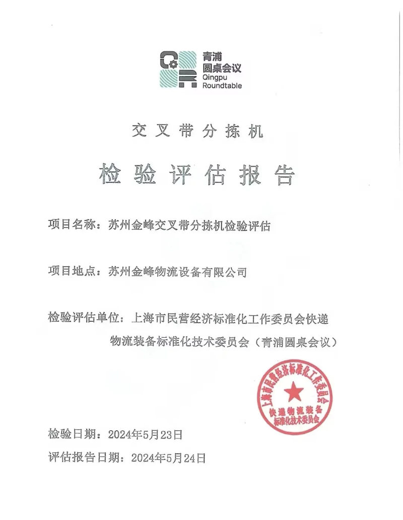 检验评估报告